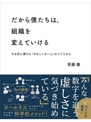 cover image of だから僕たちは、組織を変えていける